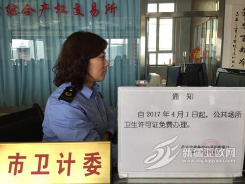 昌吉市落实公共场所卫生许可证免费检测政策-