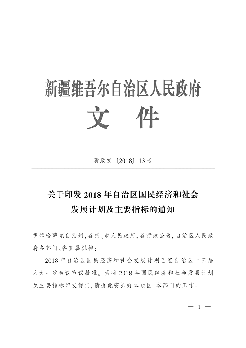 收入证明_2018年国民经济收入(3)